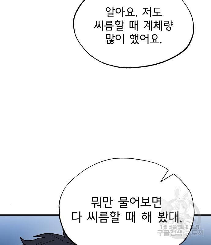 옥타곤의 제왕 14화 7