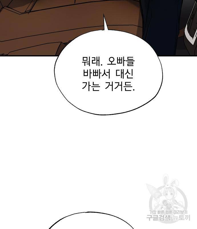 옥타곤의 제왕 14화 11