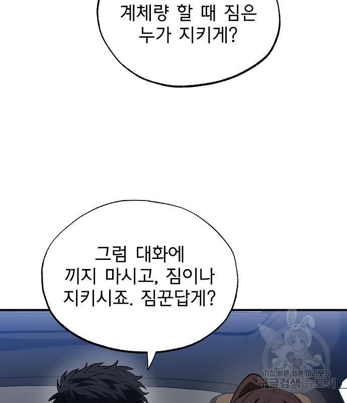 옥타곤의 제왕 14화 13