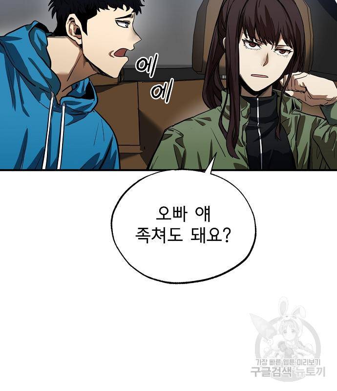 옥타곤의 제왕 14화 14