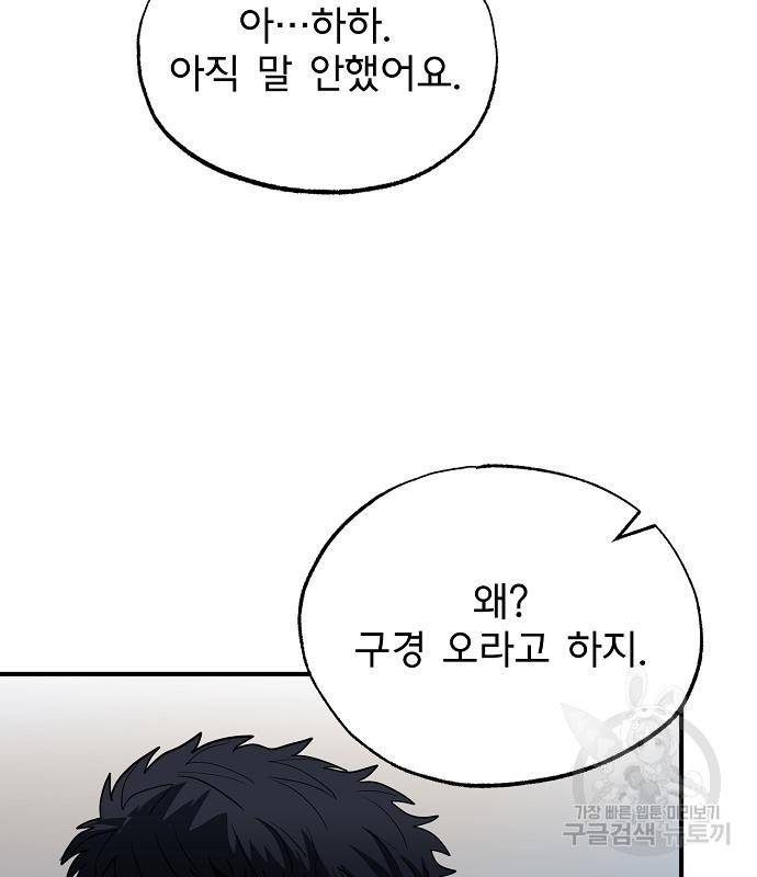 옥타곤의 제왕 14화 16