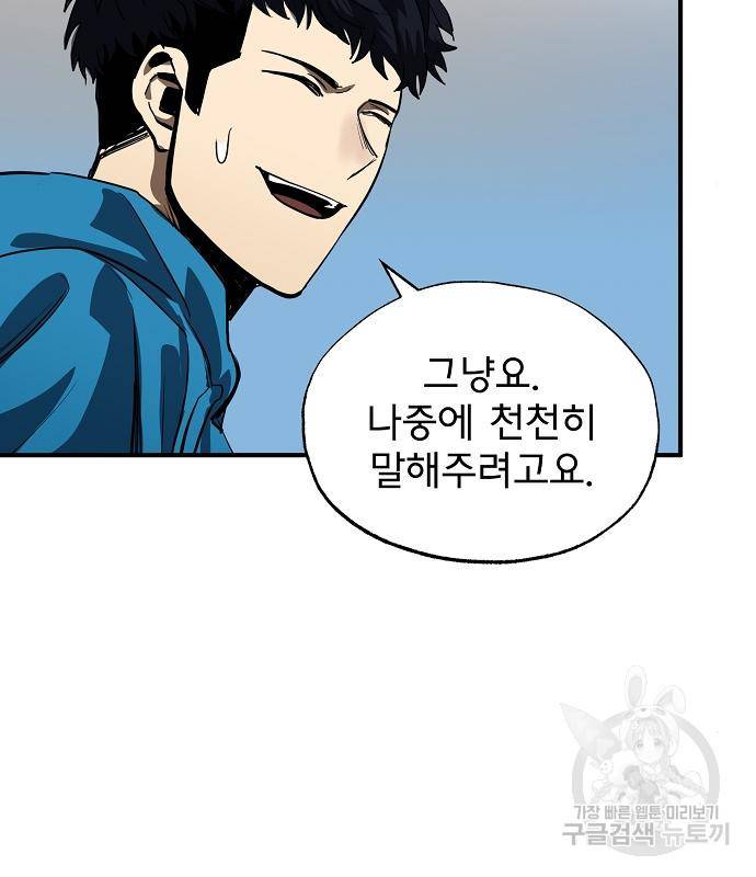 옥타곤의 제왕 14화 17