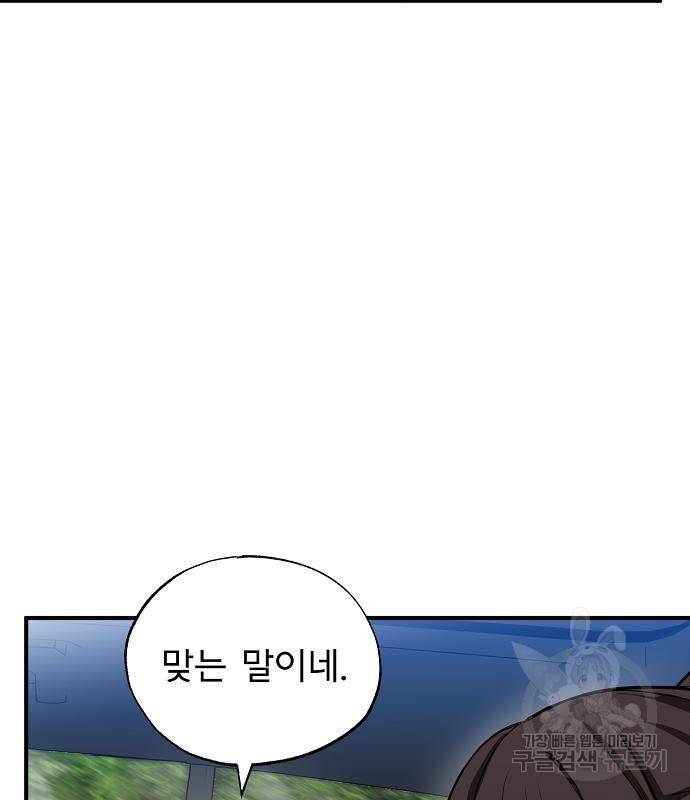 옥타곤의 제왕 14화 19