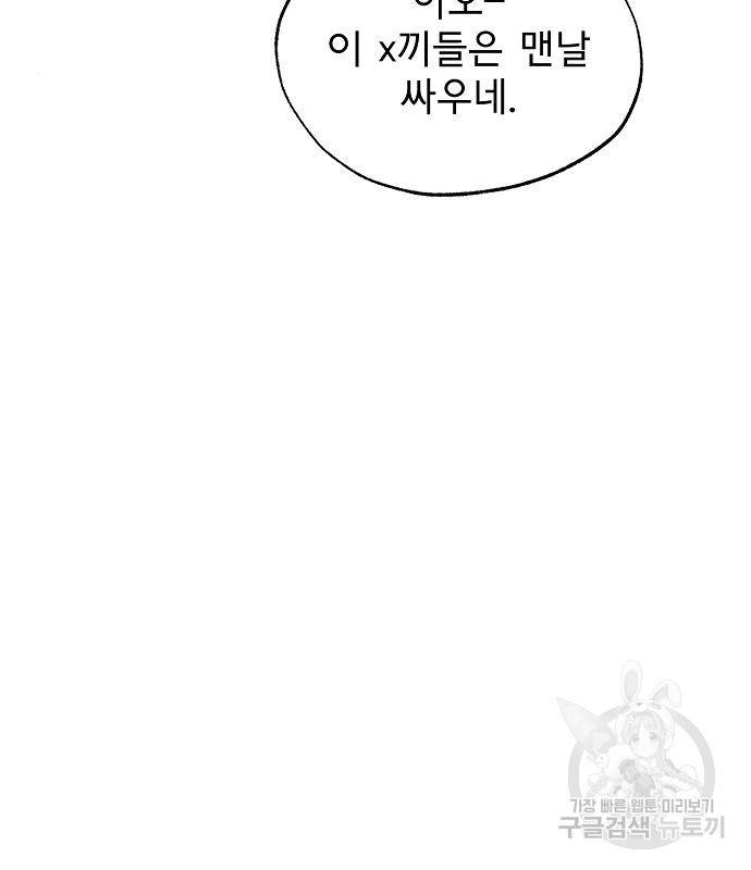 옥타곤의 제왕 14화 24