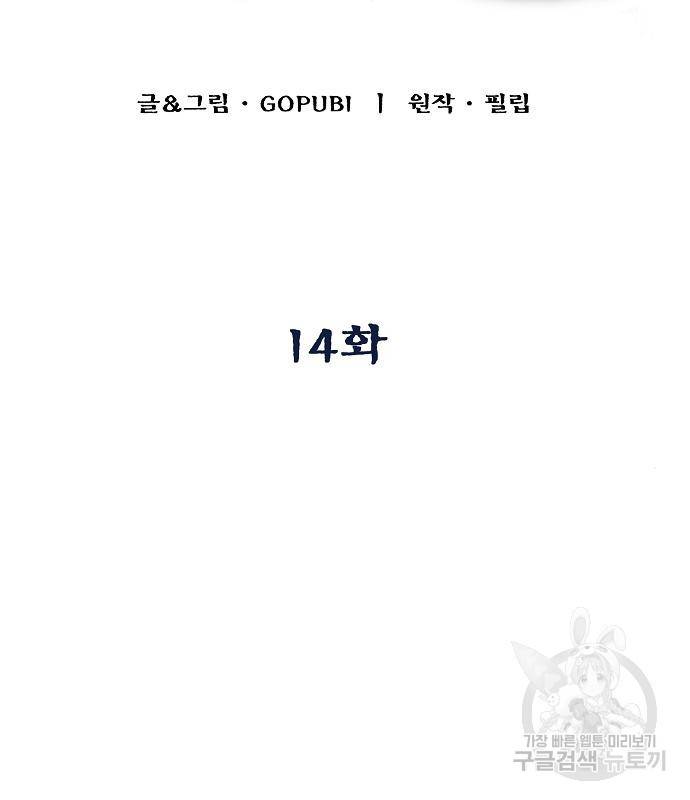 옥타곤의 제왕 14화 26