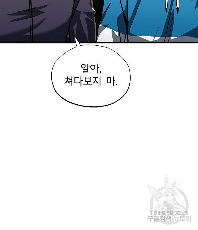 옥타곤의 제왕 14화 45