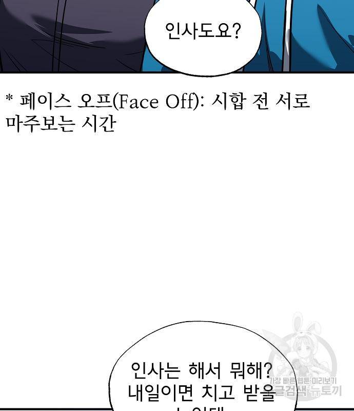 옥타곤의 제왕 14화 47