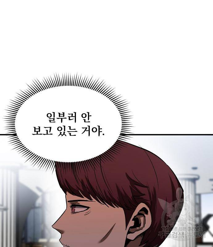 옥타곤의 제왕 14화 52