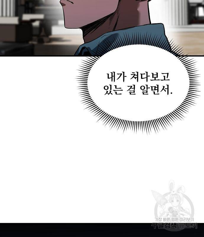 옥타곤의 제왕 14화 53