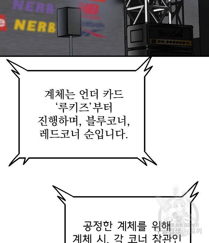 옥타곤의 제왕 14화 56