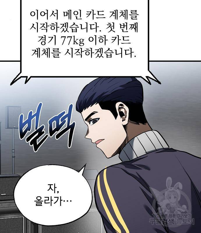 옥타곤의 제왕 14화 59
