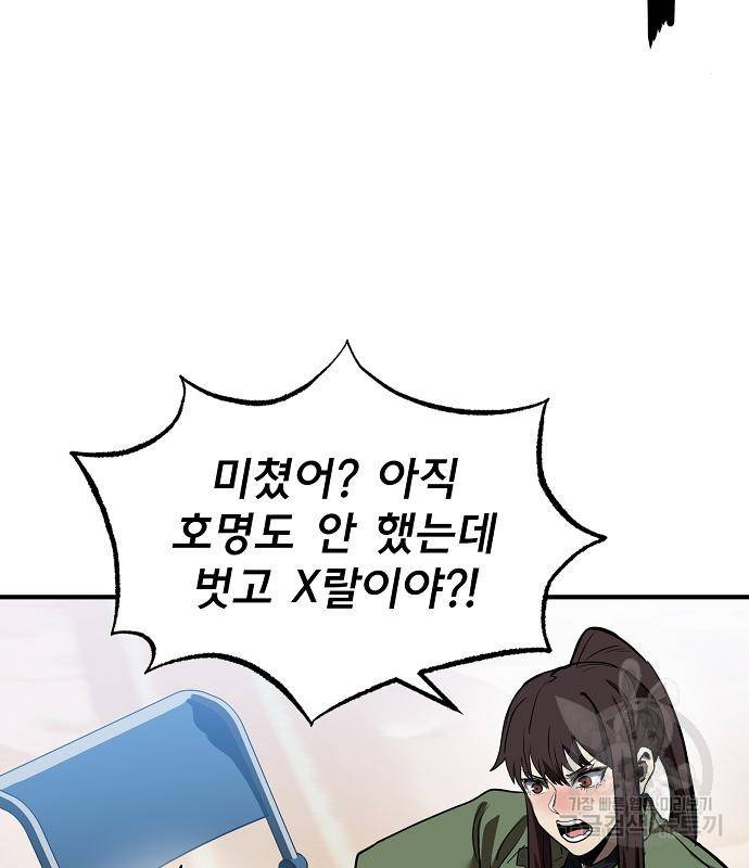 옥타곤의 제왕 14화 64