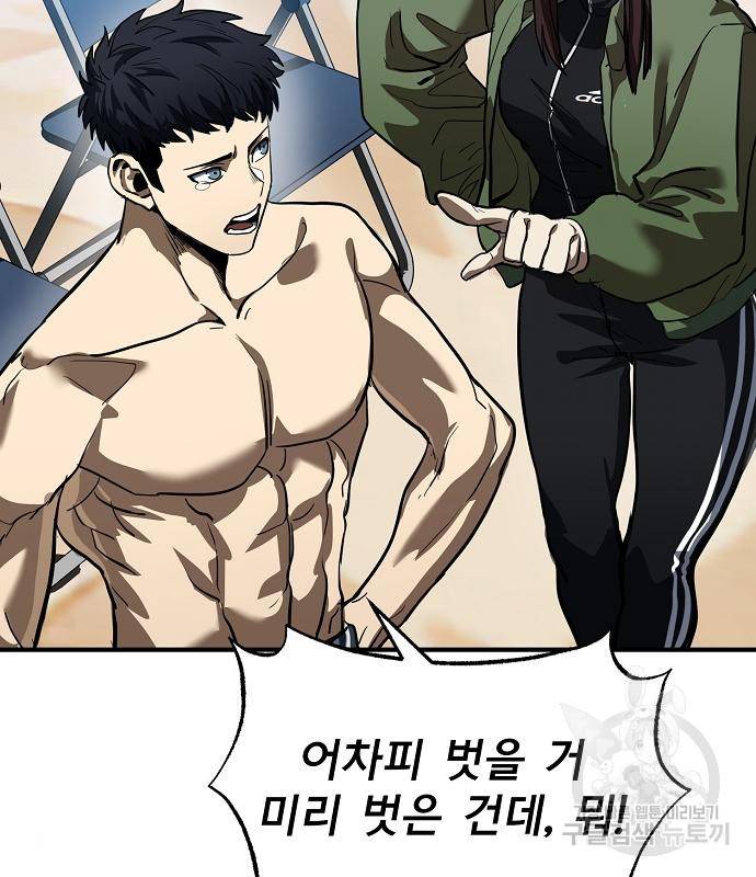 옥타곤의 제왕 14화 65