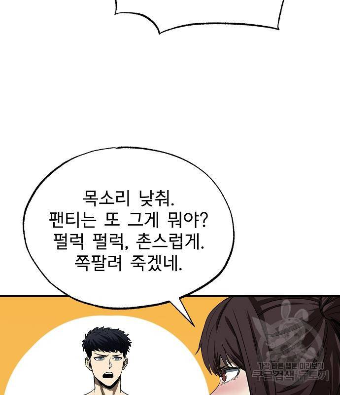 옥타곤의 제왕 14화 66