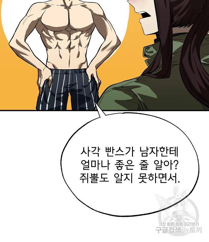 옥타곤의 제왕 14화 67