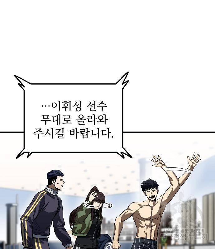 옥타곤의 제왕 14화 68