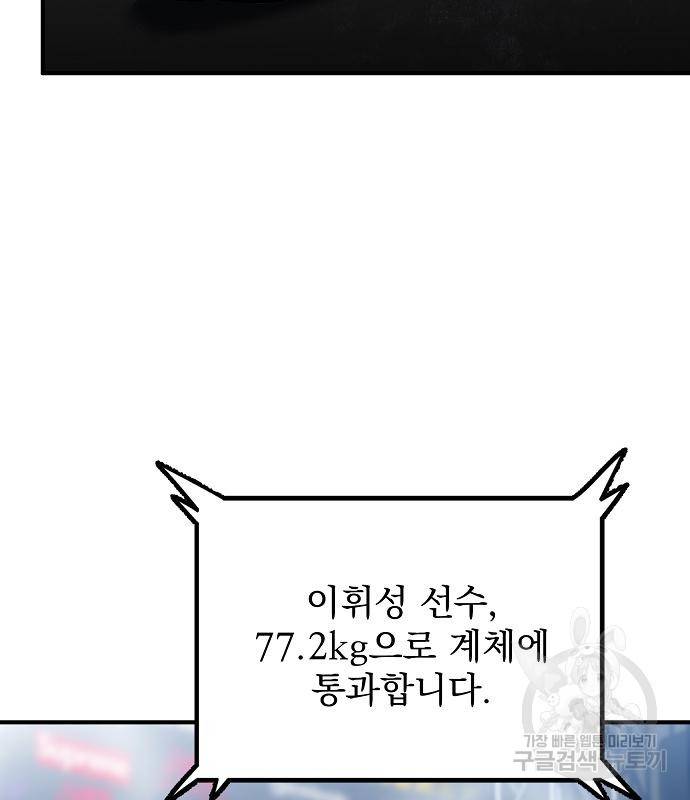 옥타곤의 제왕 14화 71