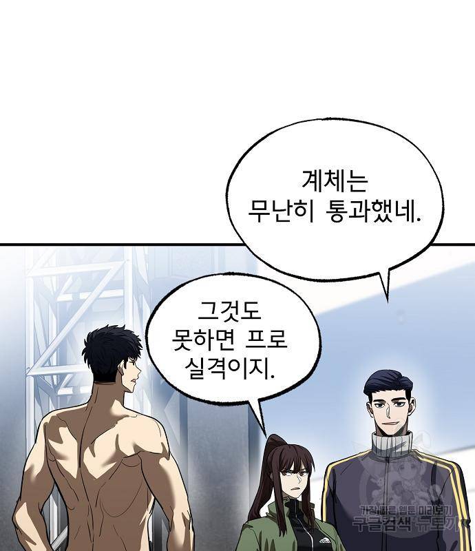 옥타곤의 제왕 14화 73