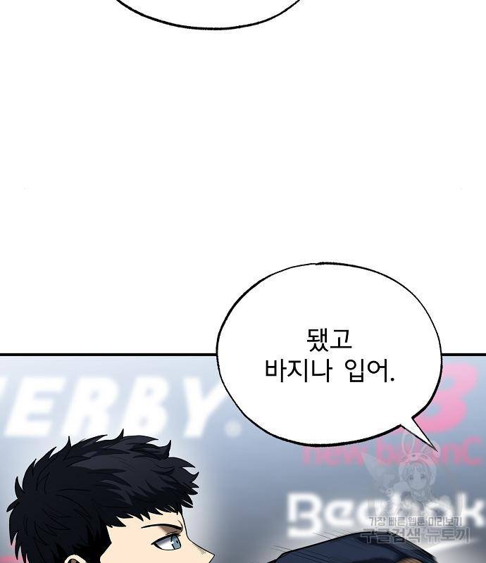 옥타곤의 제왕 14화 75