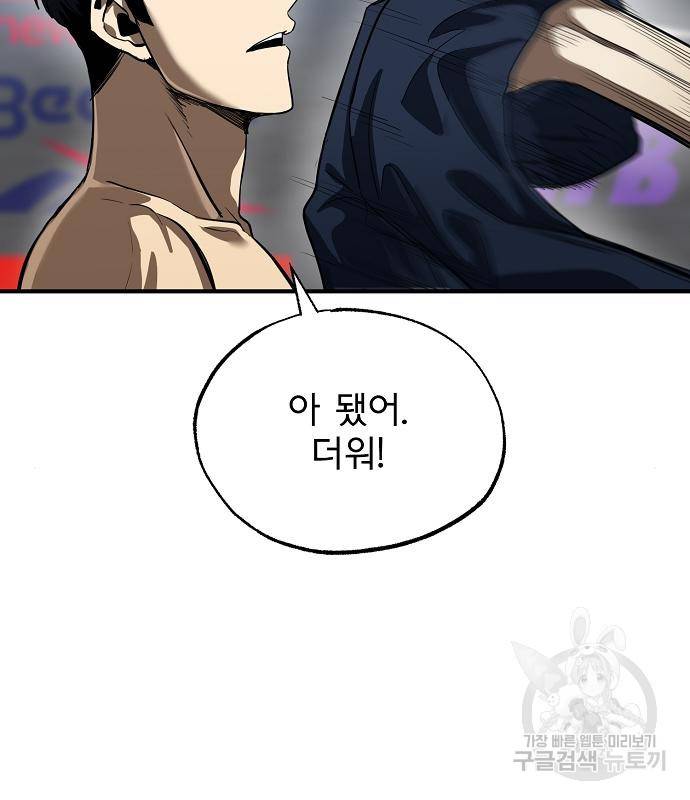 옥타곤의 제왕 14화 76