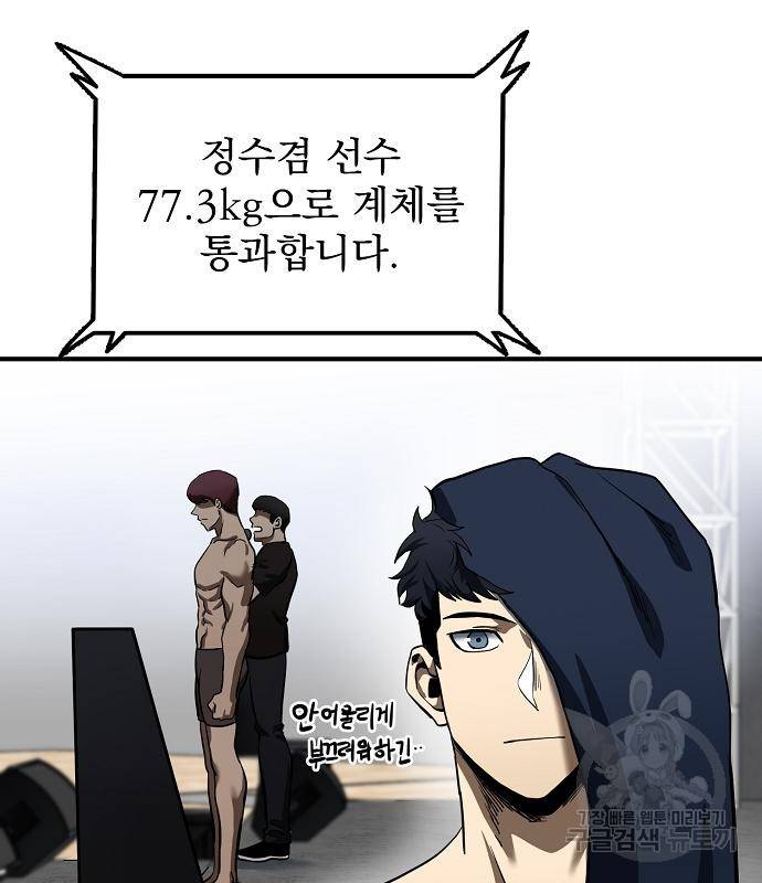 옥타곤의 제왕 14화 84