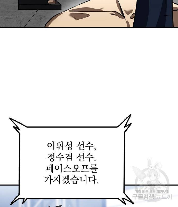옥타곤의 제왕 14화 85