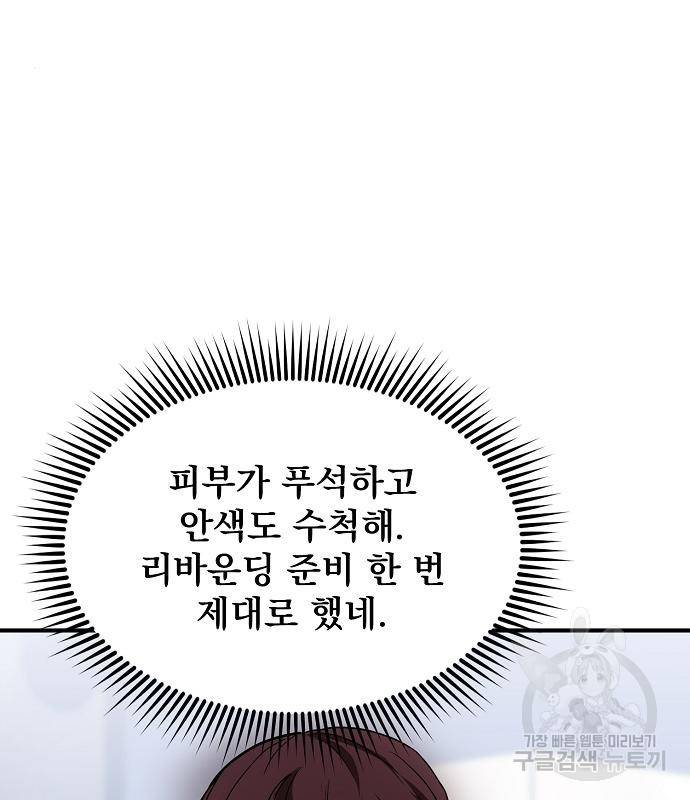 옥타곤의 제왕 14화 89