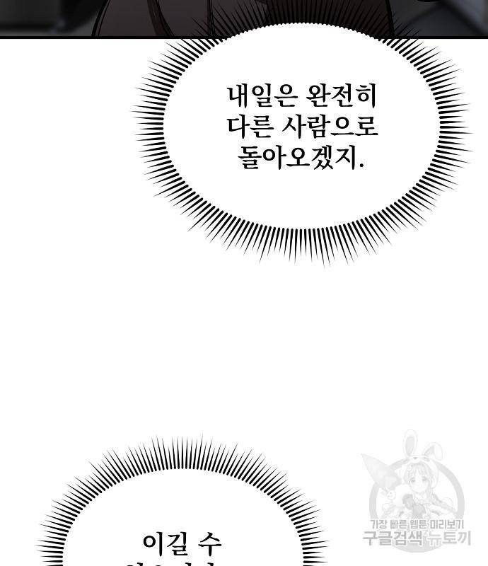 옥타곤의 제왕 14화 91