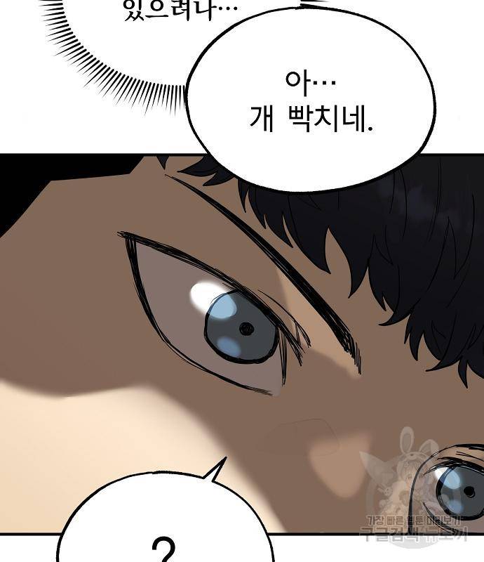 옥타곤의 제왕 14화 92