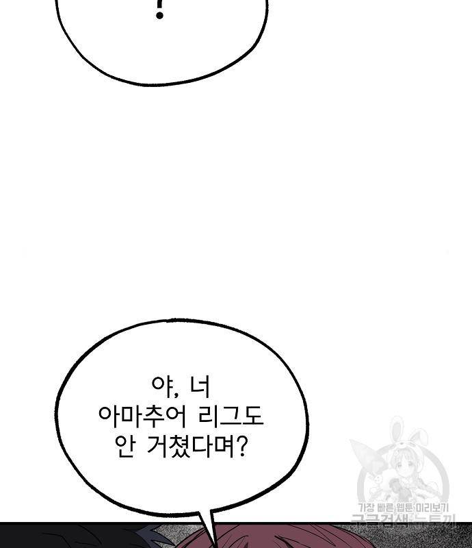 옥타곤의 제왕 14화 93