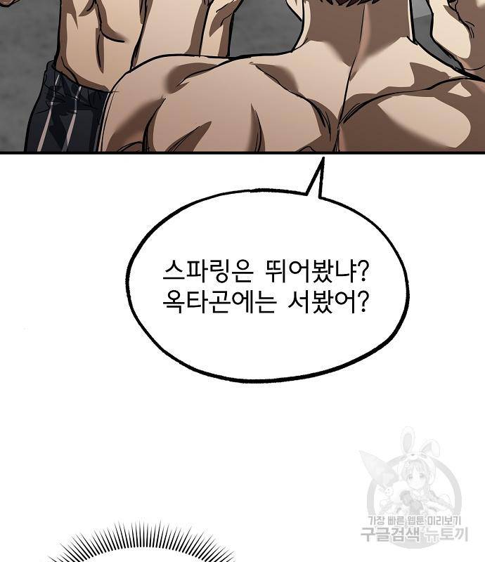 옥타곤의 제왕 14화 96