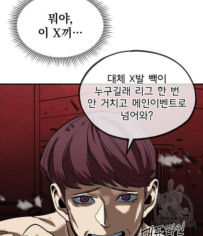 옥타곤의 제왕 14화 97
