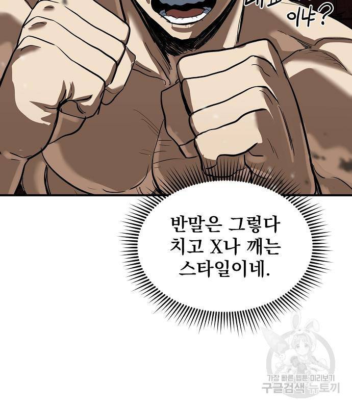 옥타곤의 제왕 14화 98