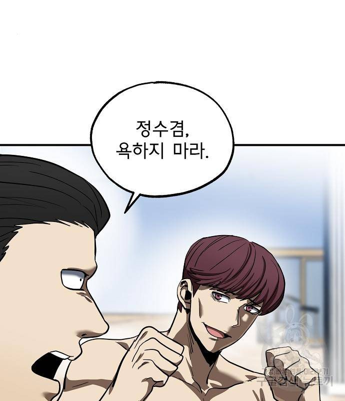 옥타곤의 제왕 14화 99