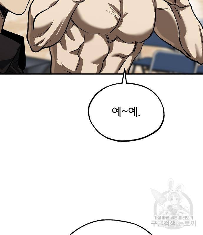 옥타곤의 제왕 14화 100