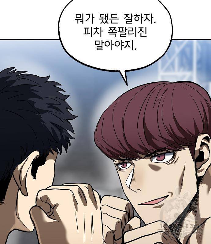 옥타곤의 제왕 14화 101
