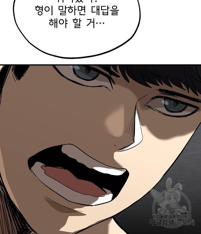 옥타곤의 제왕 14화 103