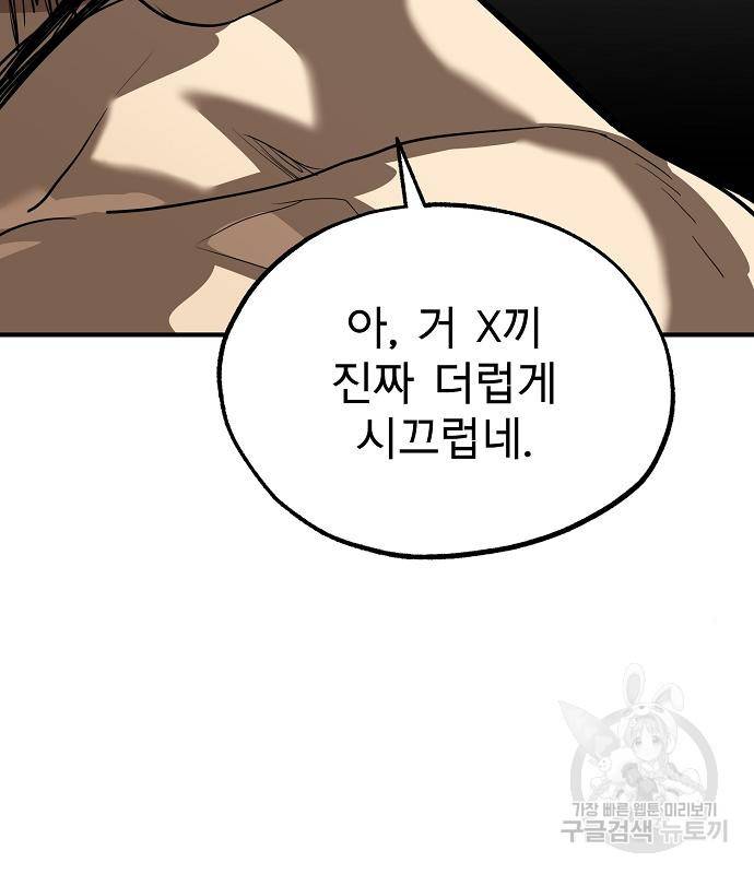 옥타곤의 제왕 14화 104