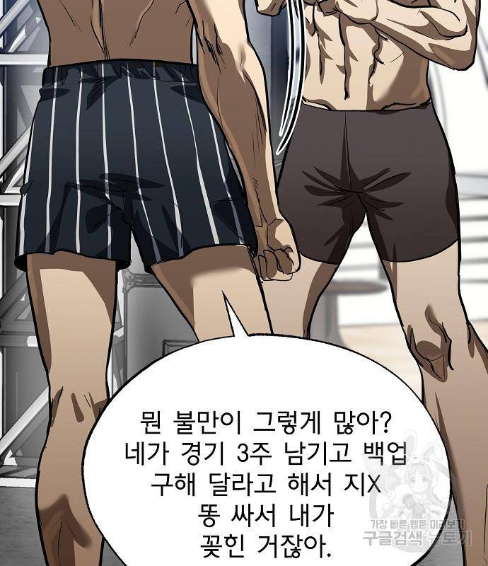 옥타곤의 제왕 14화 106