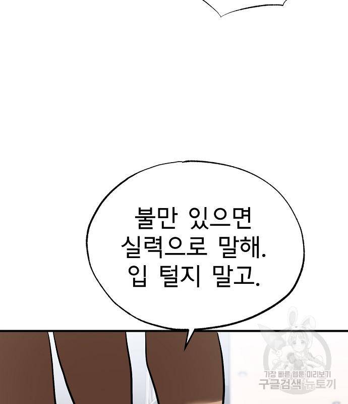 옥타곤의 제왕 14화 122