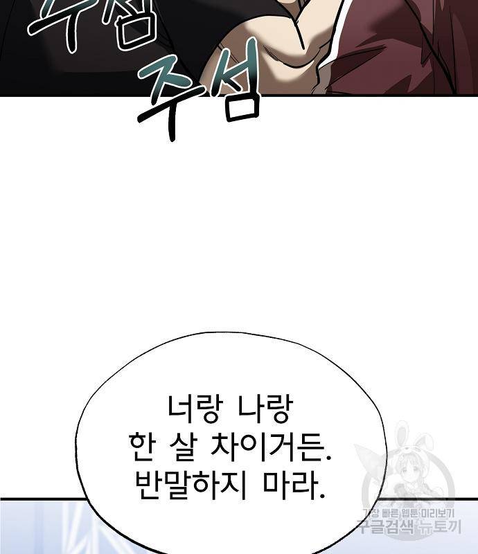 옥타곤의 제왕 14화 125