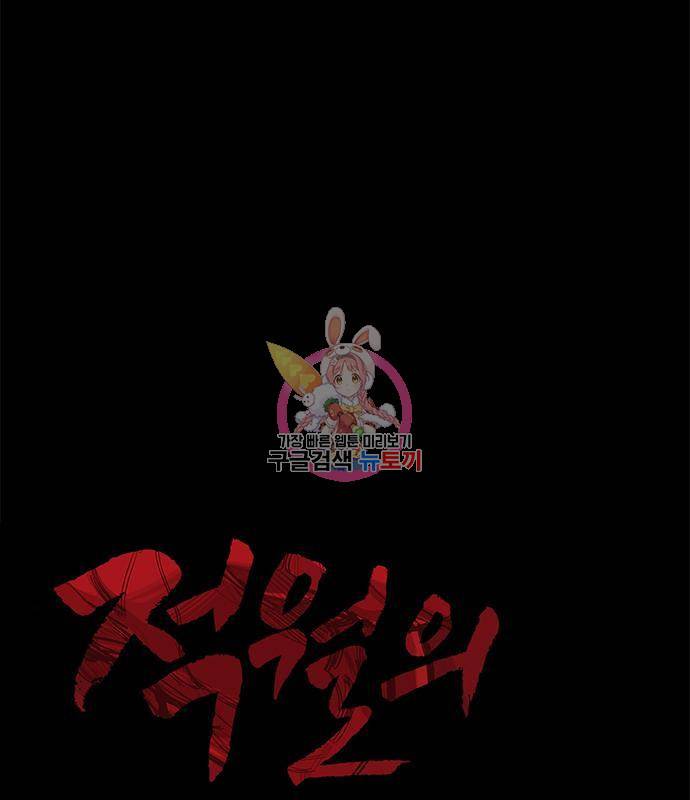 적월의 나라 24화 1
