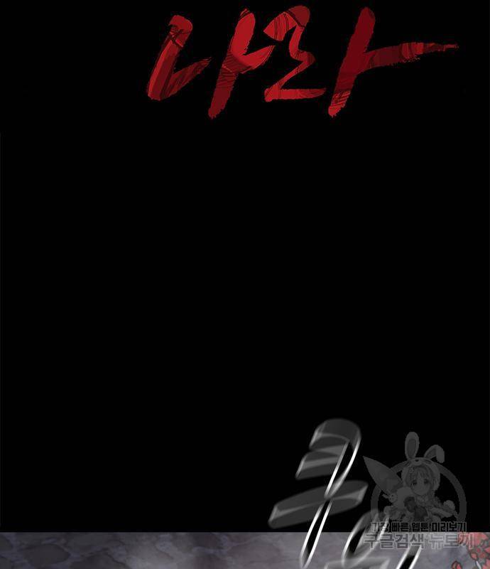 적월의 나라 24화 2
