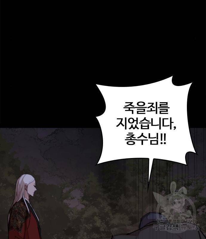 적월의 나라 24화 7