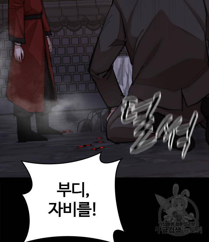 적월의 나라 24화 8