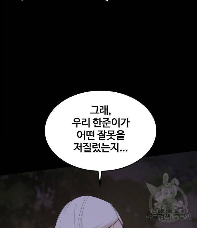 적월의 나라 24화 9