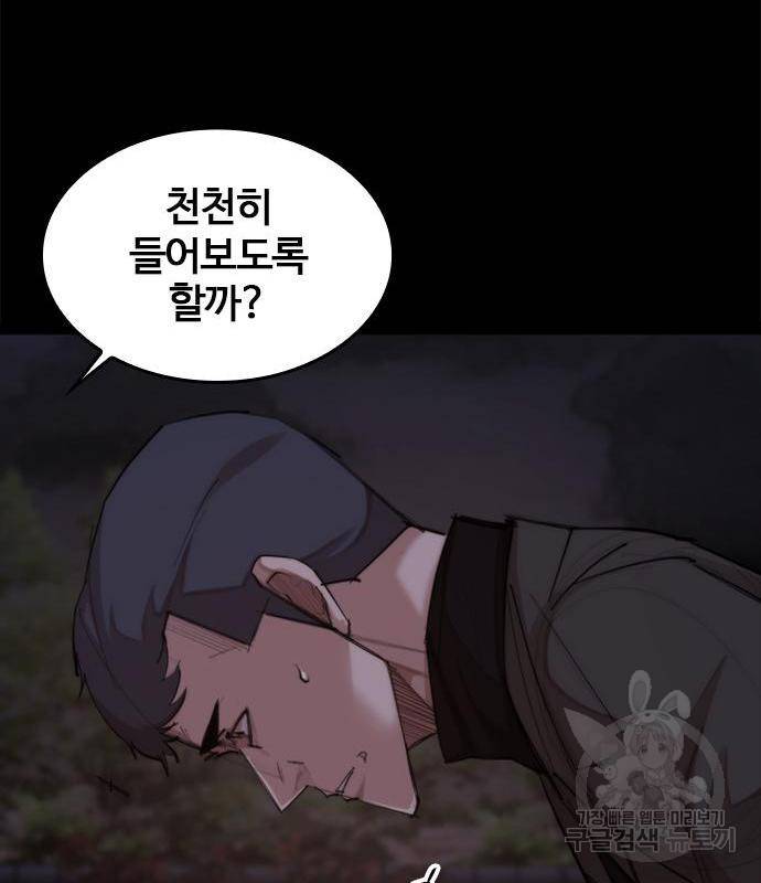 적월의 나라 24화 11