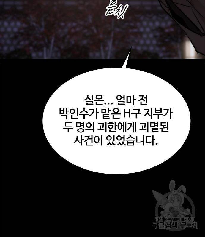 적월의 나라 24화 12