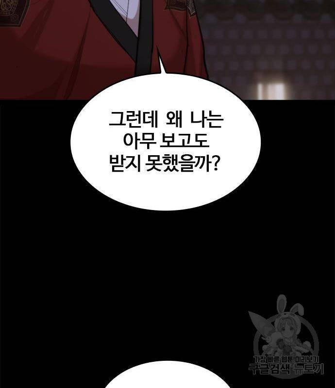 적월의 나라 24화 14