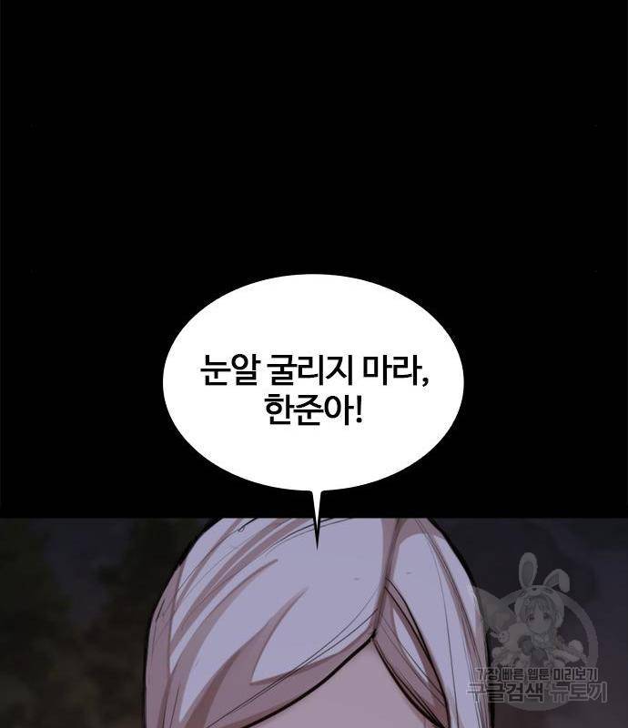 적월의 나라 24화 16